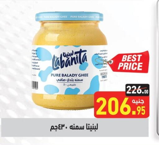 زيوت و سمن in أسواق العثيم, Egypt Offers - Egypt السمن available at أسواق العثيم in Egypt - القاهرة
