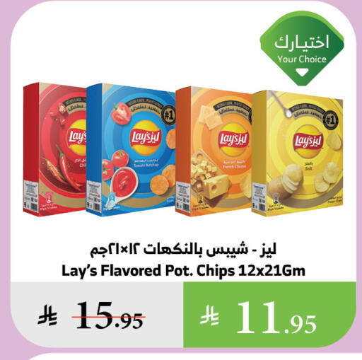 Snacks in Al Raya, Saudi Arabia Offers - Saudi Arabia LAYS available at Al Raya in KSA, Saudi Arabia, Saudi - Khamis Mushait