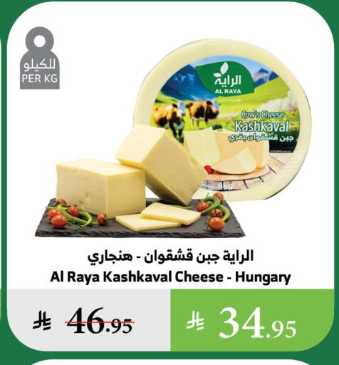 available at Al Raya in KSA, Saudi Arabia, Saudi - Medina