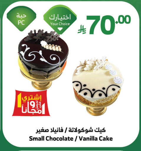 Vanilla available at Al Raya in KSA, Saudi Arabia, Saudi - Jazan