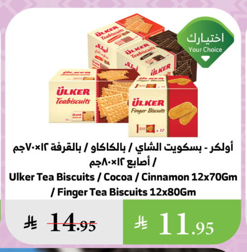Biscuits in Al Raya, Saudi Arabia Offers - Saudi Arabia Cinnamon available at Al Raya in KSA, Saudi Arabia, Saudi - Khamis Mushait