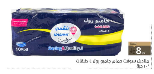 Toilet & Paper Tissue in Family Discount, Saudi Arabia Offers - Saudi Arabia available at Family Discount in KSA, Saudi Arabia, Saudi - Riyadh
