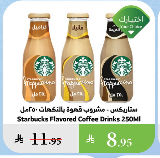 Tea & Coffee in Al Raya, Saudi Arabia Offers - Saudi Arabia STARBUCKS Iced / Coffee Drink available at Al Raya in KSA, Saudi Arabia, Saudi - Khamis Mushait