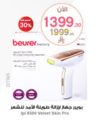 حلاقة الشعر وإزالته in صيدليات الدواء, المملكة العربية السعودية Offers - المملكة العربية السعودية إت ووش available at صيدليات الدواء in مملكة العربية السعودية, السعودية, سعودية - الطائف