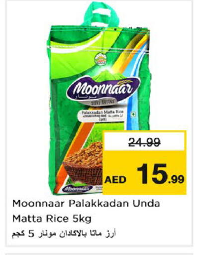 Matta Rice available at Nesto Hypermarket in UAE - Dubai