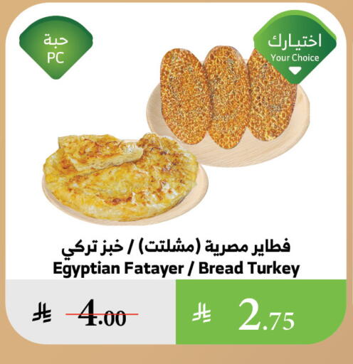 الخبز و الكعك in الراية, المملكة العربية السعودية Offers - المملكة العربية السعودية available at الراية in مملكة العربية السعودية, السعودية, سعودية - المدينة المنورة