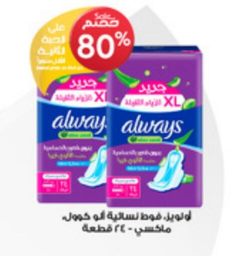 ALWAYS available at Al-Dawaa Pharmacy in KSA, Saudi Arabia, Saudi - Jazan