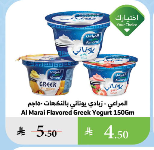 ALMARAI Greek Yoghurt available at Al Raya in KSA, Saudi Arabia, Saudi - Jazan