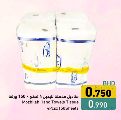 available at Ramez in Bahrain