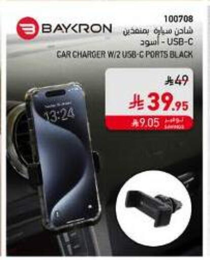 Accessories - Electronics in SACO, Saudi Arabia Offers - Saudi Arabia Car Charger available at SACO in KSA, Saudi Arabia, Saudi - Yanbu
