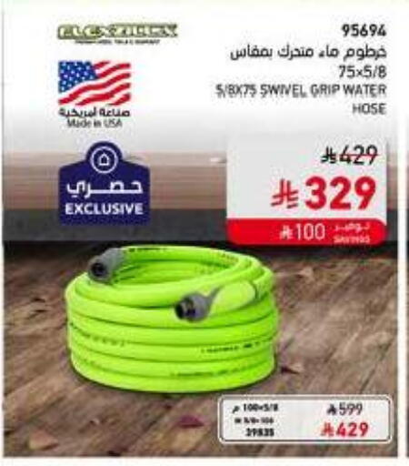 الأثاث الخارجي و الحديقة in ساكو, المملكة العربية السعودية Offers - المملكة العربية السعودية available at ساكو in مملكة العربية السعودية, السعودية, سعودية - حفر الباطن