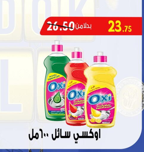 OXI available at Bondok Market  in Egypt - Cairo