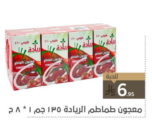 Salts, Spices & Paste in Family Discount, Saudi Arabia Offers - Saudi Arabia Tomato Paste available at Family Discount in KSA, Saudi Arabia, Saudi - Dammam
