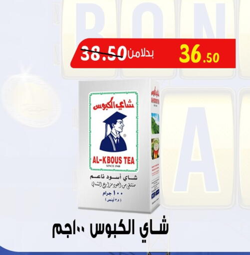 مسحوق الشاي available at بندق ماركت in Egypt - القاهرة