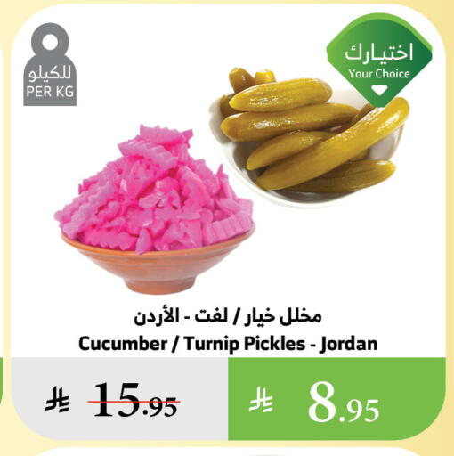 Canned & Packeted in Al Raya, Saudi Arabia Offers - Saudi Arabia Pickle available at Al Raya in KSA, Saudi Arabia, Saudi - Khamis Mushait
