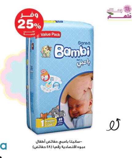 BAMBI available at Innova Health Care in KSA, Saudi Arabia, Saudi - Rafha
