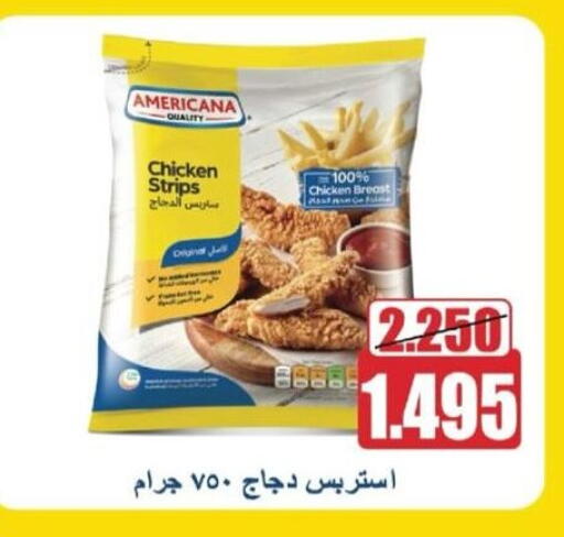 أمريكانا شرائح الدجاج available at جمعية سلوى التعاونية in الكويت - محافظة الجهراء