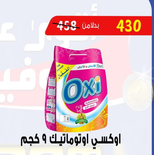 OXI Bleach available at Bondok Market  in Egypt - Cairo