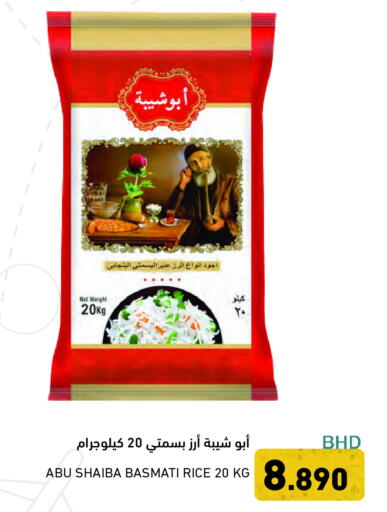 أرز بسمتي / برياني available at رامــز in البحرين