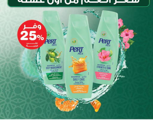 Pert Plus Shampoo / Conditioner available at Innova Health Care in KSA, Saudi Arabia, Saudi - Najran