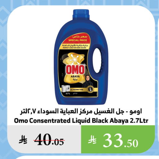 Laundry in Al Raya, Saudi Arabia Offers - Saudi Arabia OMO Detergent available at Al Raya in KSA, Saudi Arabia, Saudi - Khamis Mushait