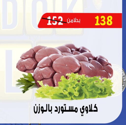 available at Bondok Market  in Egypt - Cairo