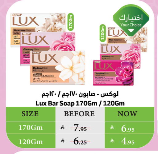 LUX available at Al Raya in KSA, Saudi Arabia, Saudi - Khamis Mushait