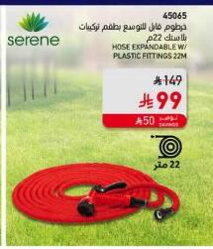 الأثاث الخارجي و الحديقة in ساكو, المملكة العربية السعودية Offers - المملكة العربية السعودية available at ساكو in مملكة العربية السعودية, السعودية, سعودية - حفر الباطن