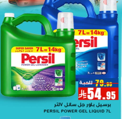 PERSIL Detergent available at Meem Market  in KSA, Saudi Arabia, Saudi - Al Hasa