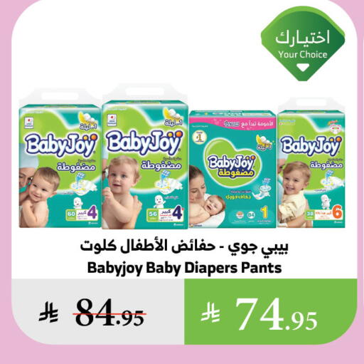 BABY JOY available at Al Raya in KSA, Saudi Arabia, Saudi - Al Qunfudhah
