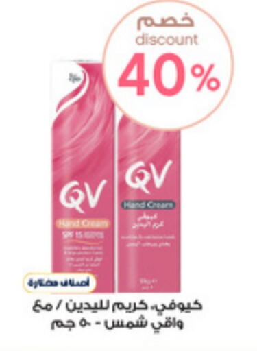 QV Face Cream available at Al-Dawaa Pharmacy in KSA, Saudi Arabia, Saudi - Sakaka