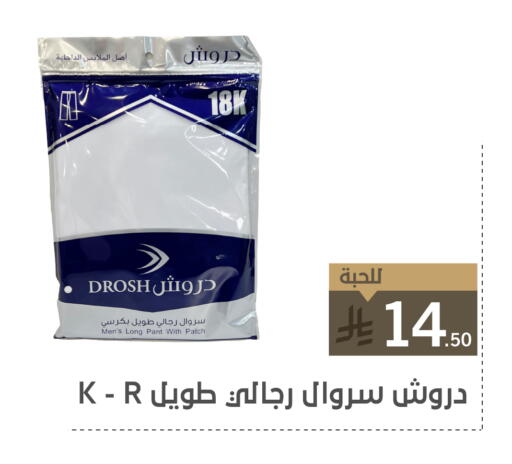 ملابس رجالية in تخفيضات العائلة, المملكة العربية السعودية Offers - المملكة العربية السعودية available at تخفيضات العائلة in مملكة العربية السعودية, السعودية, سعودية - الرياض