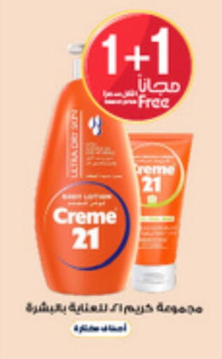 كريم 21 كريم للوجه available at صيدليات الدواء in مملكة العربية السعودية, السعودية, سعودية - رفحاء