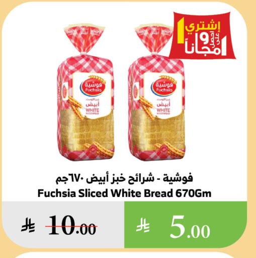 الخبز و الكعك in الراية, المملكة العربية السعودية Offers - المملكة العربية السعودية available at الراية in مملكة العربية السعودية, السعودية, سعودية - المدينة المنورة