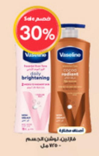 VASELINE available at Al-Dawaa Pharmacy in KSA, Saudi Arabia, Saudi - Wadi ad Dawasir