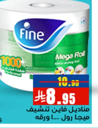 FINE available at Meem Market  in KSA, Saudi Arabia, Saudi - Al Hasa