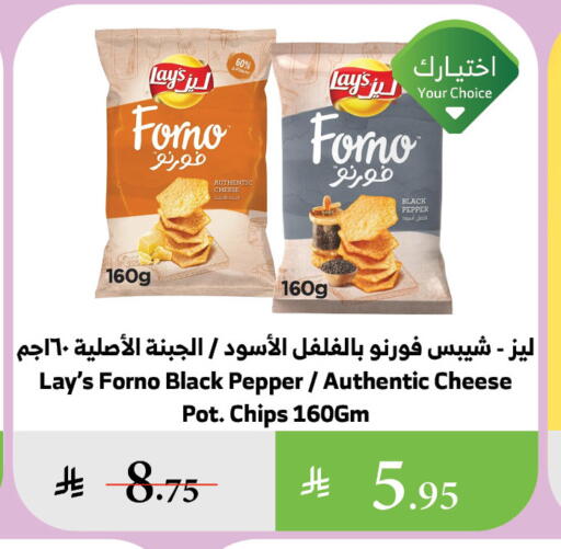 Snacks in Al Raya, Saudi Arabia Offers - Saudi Arabia LAYS available at Al Raya in KSA, Saudi Arabia, Saudi - Khamis Mushait