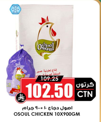 Frozen Whole Chicken available at Prime Supermarket in KSA, Saudi Arabia, Saudi - Sakaka
