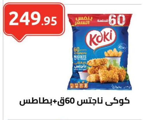 Chicken Nuggets available at El-Hawary Market in Egypt - Cairo