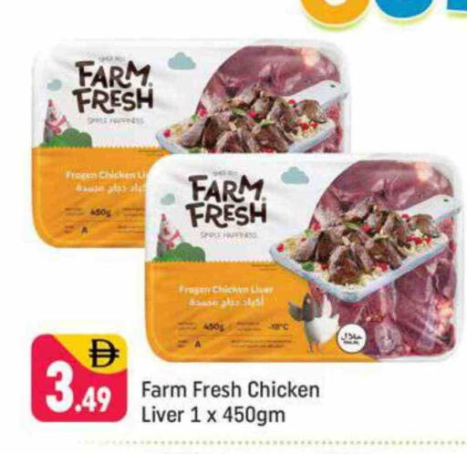 Chicken Liver available at Shaklan  in UAE - Dubai