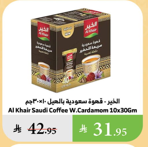 AL KHAIR Coffee available at Al Raya in KSA, Saudi Arabia, Saudi - Najran