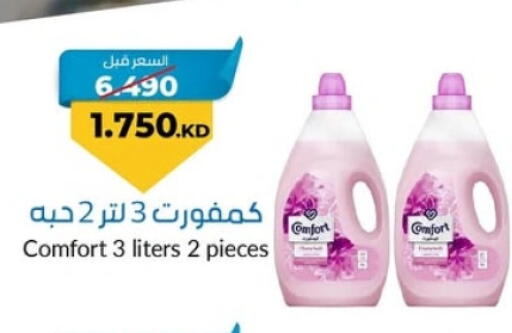 Softener available at khitancoop in Kuwait - Ahmadi Governorate