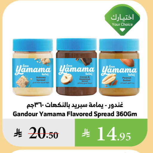 Tahina & Halawa available at Al Raya in KSA, Saudi Arabia, Saudi - Jazan