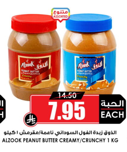 Peanut Butter available at Prime Supermarket in KSA, Saudi Arabia, Saudi - Al Bahah