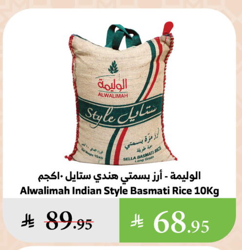 Sella / Mazza Rice available at Al Raya in KSA, Saudi Arabia, Saudi - Al Qunfudhah
