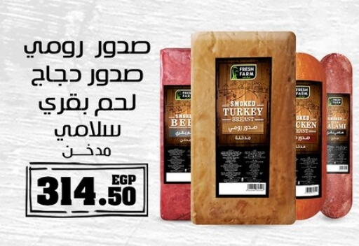 سلامي الدجاج available at الهواري in Egypt - القاهرة