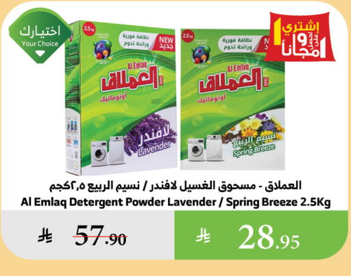 Laundry in Al Raya, Saudi Arabia Offers - Saudi Arabia Detergent available at Al Raya in KSA, Saudi Arabia, Saudi - Khamis Mushait