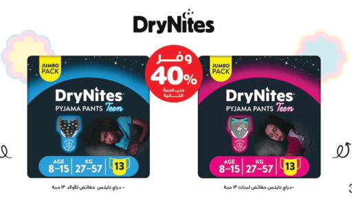 DRYNITES available at Innova Health Care in KSA, Saudi Arabia, Saudi - Khafji
