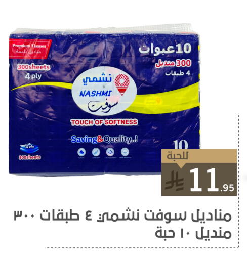 مناديل للوجه in تخفيضات العائلة, المملكة العربية السعودية Offers - المملكة العربية السعودية available at تخفيضات العائلة in مملكة العربية السعودية, السعودية, سعودية - الرياض