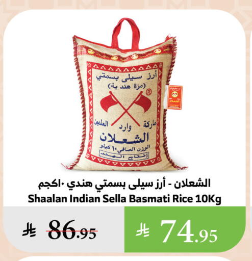 Sella / Mazza Rice available at Al Raya in KSA, Saudi Arabia, Saudi - Khamis Mushait
